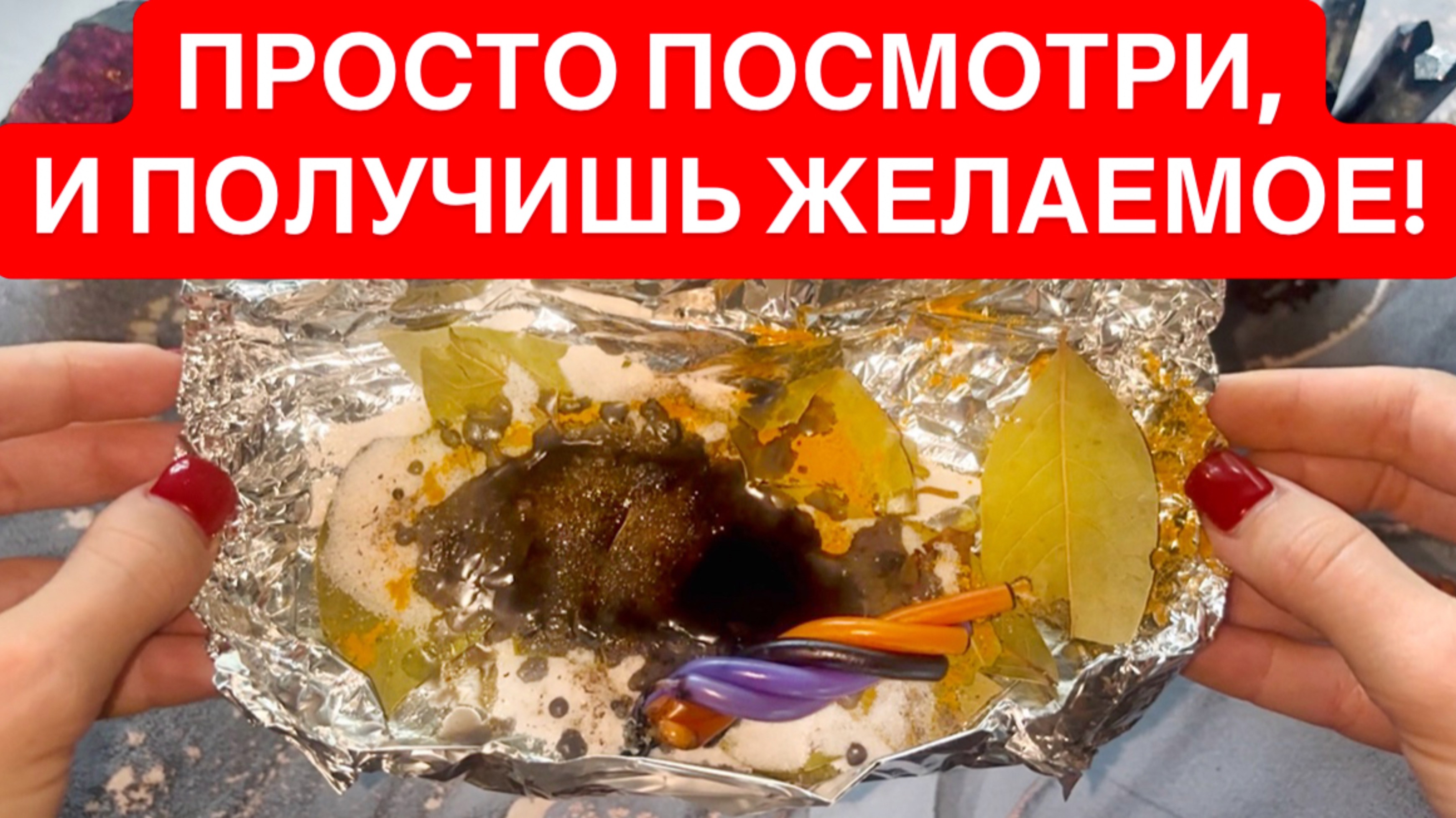 🍀🎁МОЩНЫЙ РИТУАЛ ДЛЯ ЛЮБВИ, ДЕНЕГ И ИСПОЛНЕНИЯ ЖЕЛАНИЙ!🌹