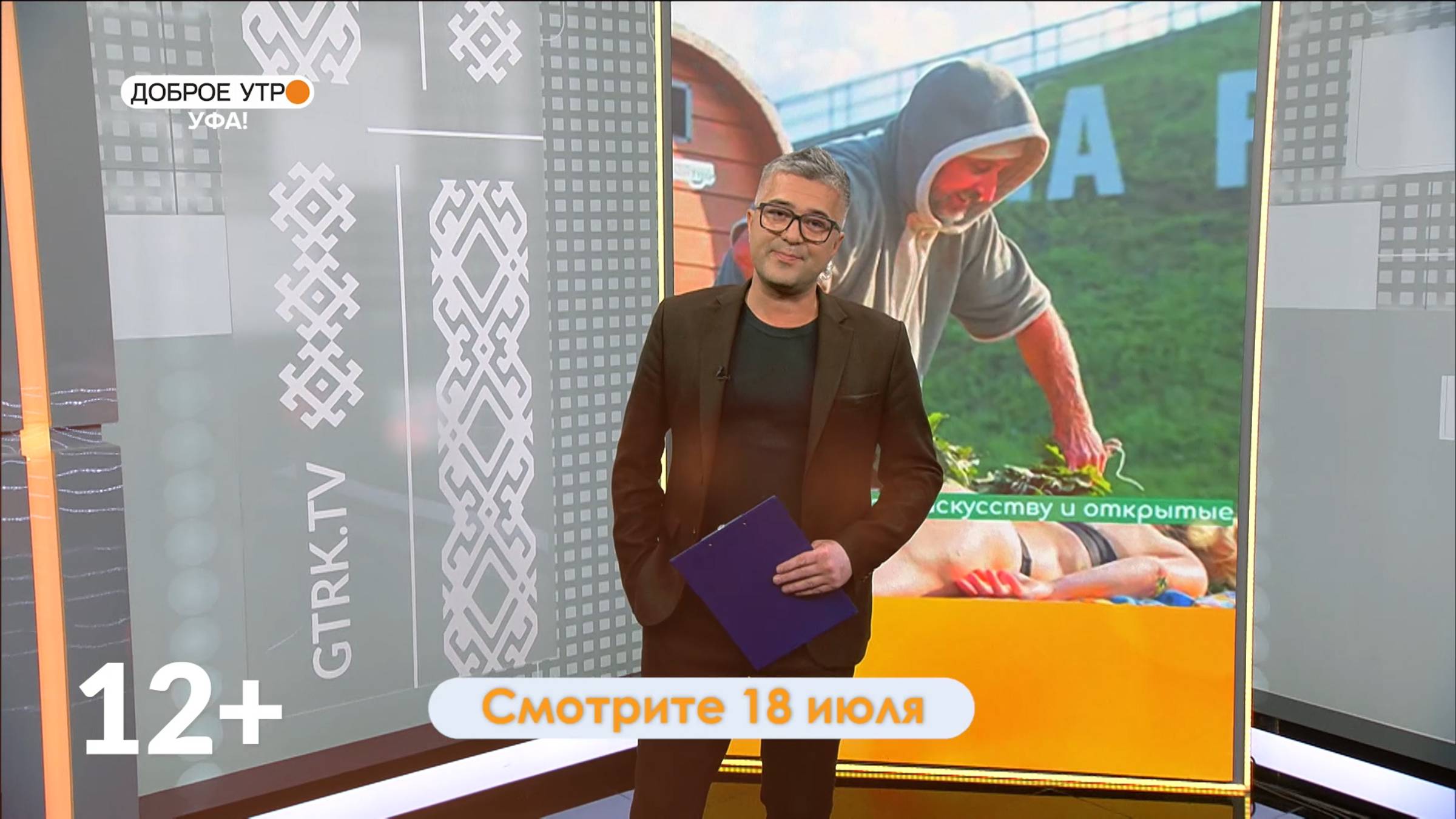 В программе «Доброе утро, Уфа!» расскажут о форуме «На рахате»