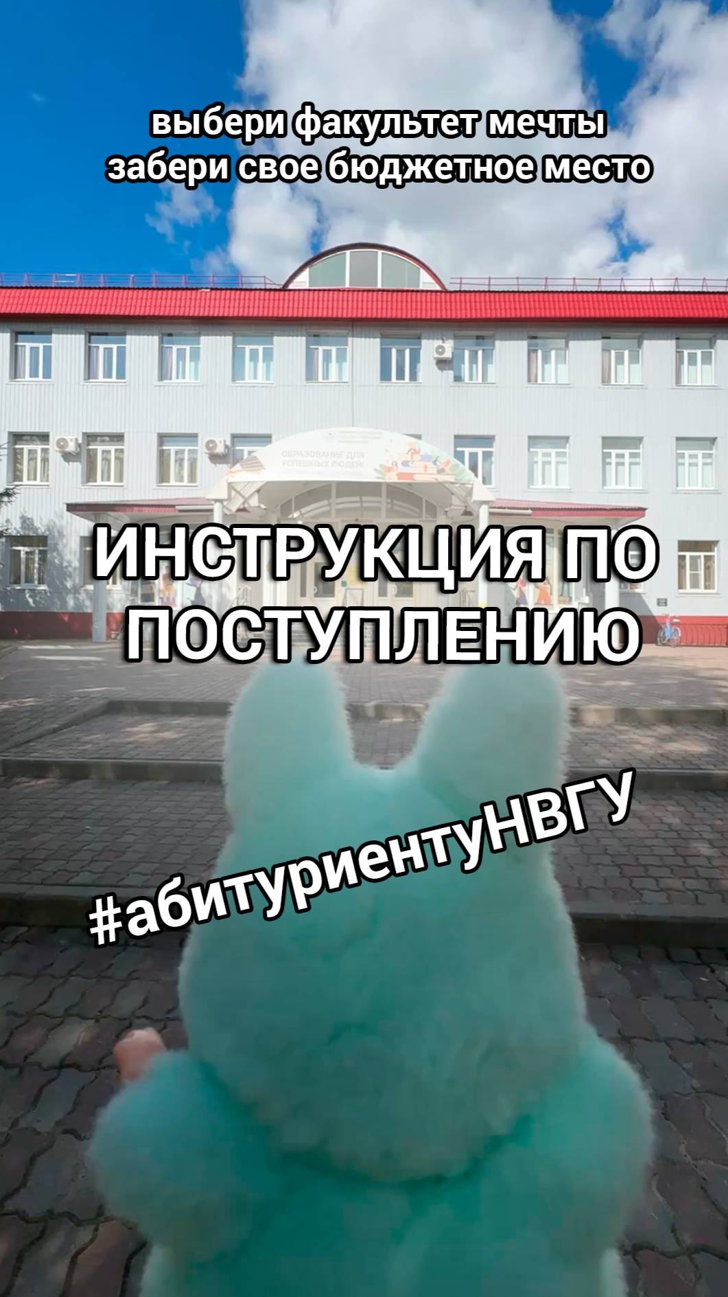 Инструкция по поступлению в вуз