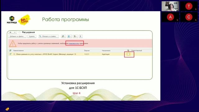Вебинар «1С:БСХП с расширением 1С:Обмен данными по учету животных с ФГИС ВетИС Хорриот»