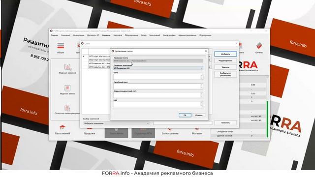 Банковские счета в FORRA.price