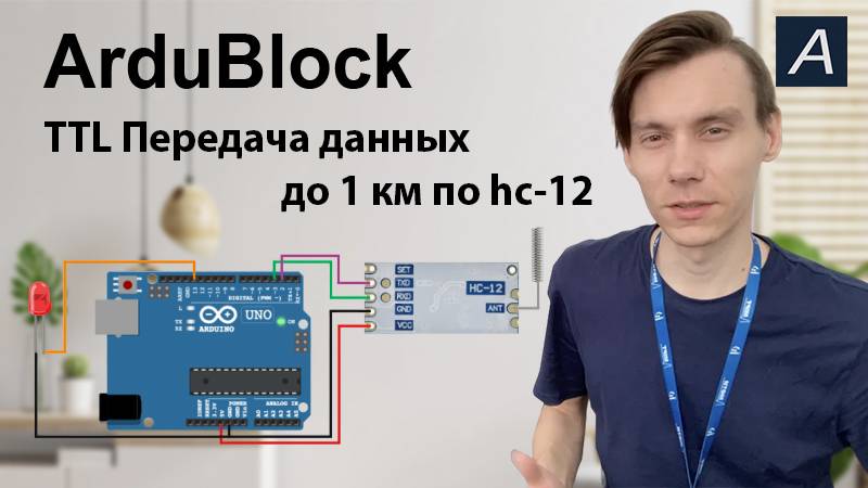 ArduBlock - TTL Передача данных до 1 км по hc-12 si4438