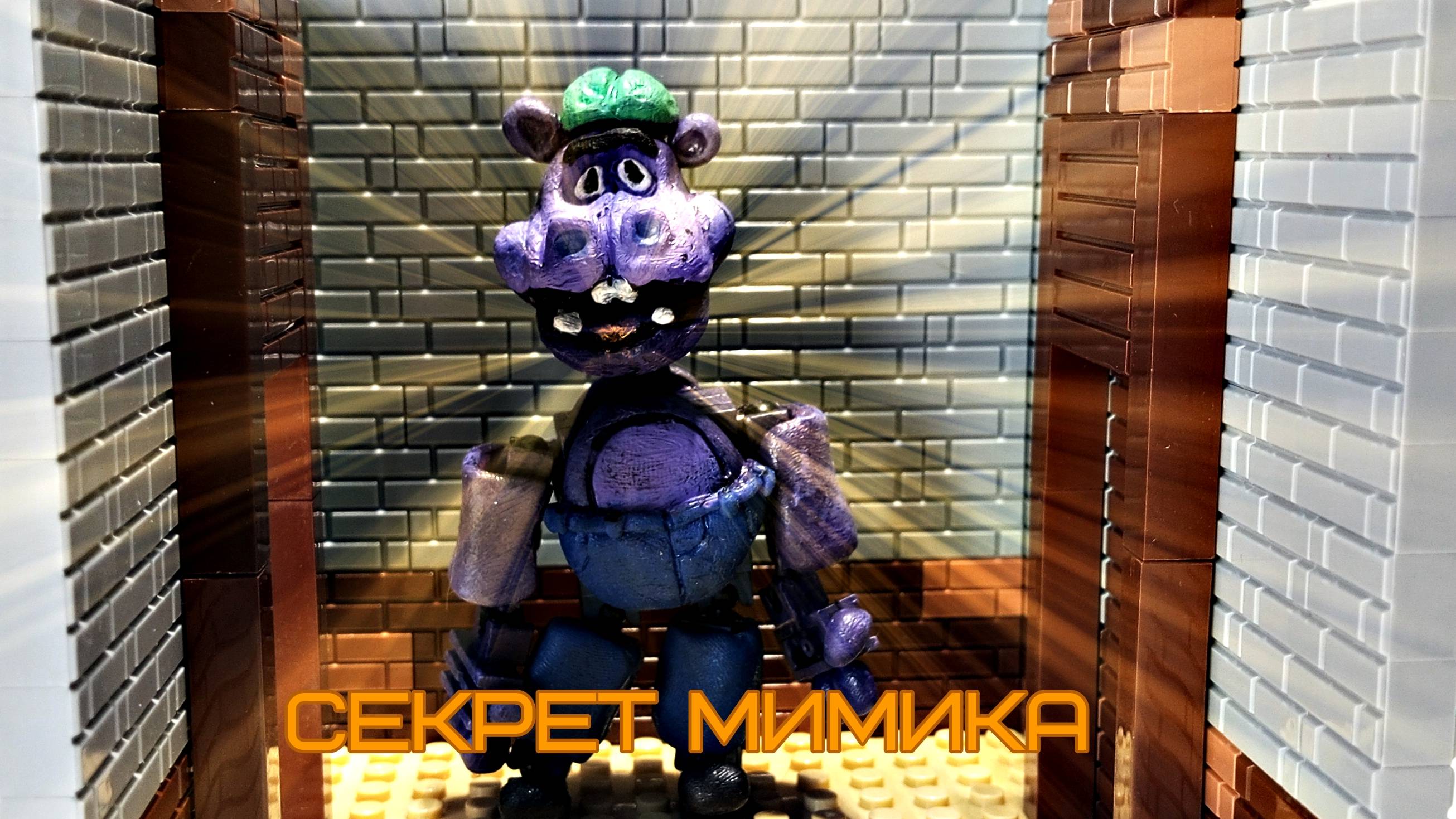 LEGO FNAF SOTM MR. HIPPO | кастом