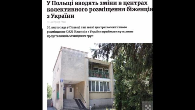 ‼️🇵🇱🇺🇦Польша закрывает приюты: Украинских беженцев выгоняют из бесплатных центров