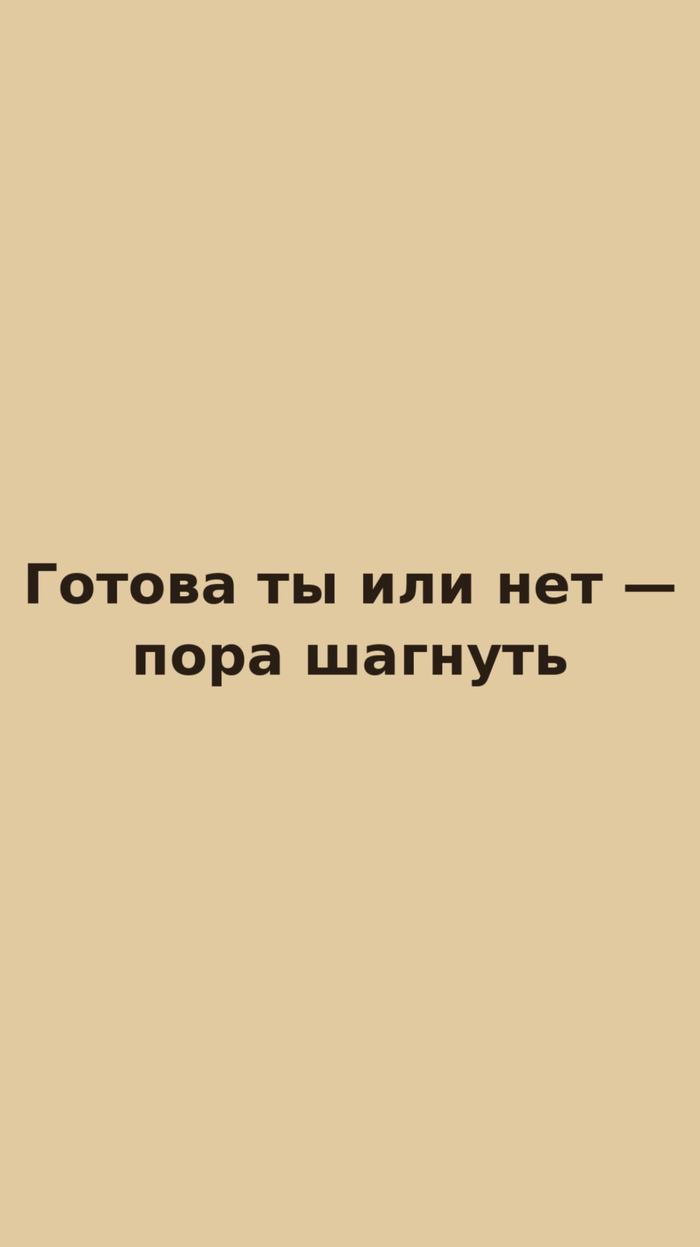 Пора