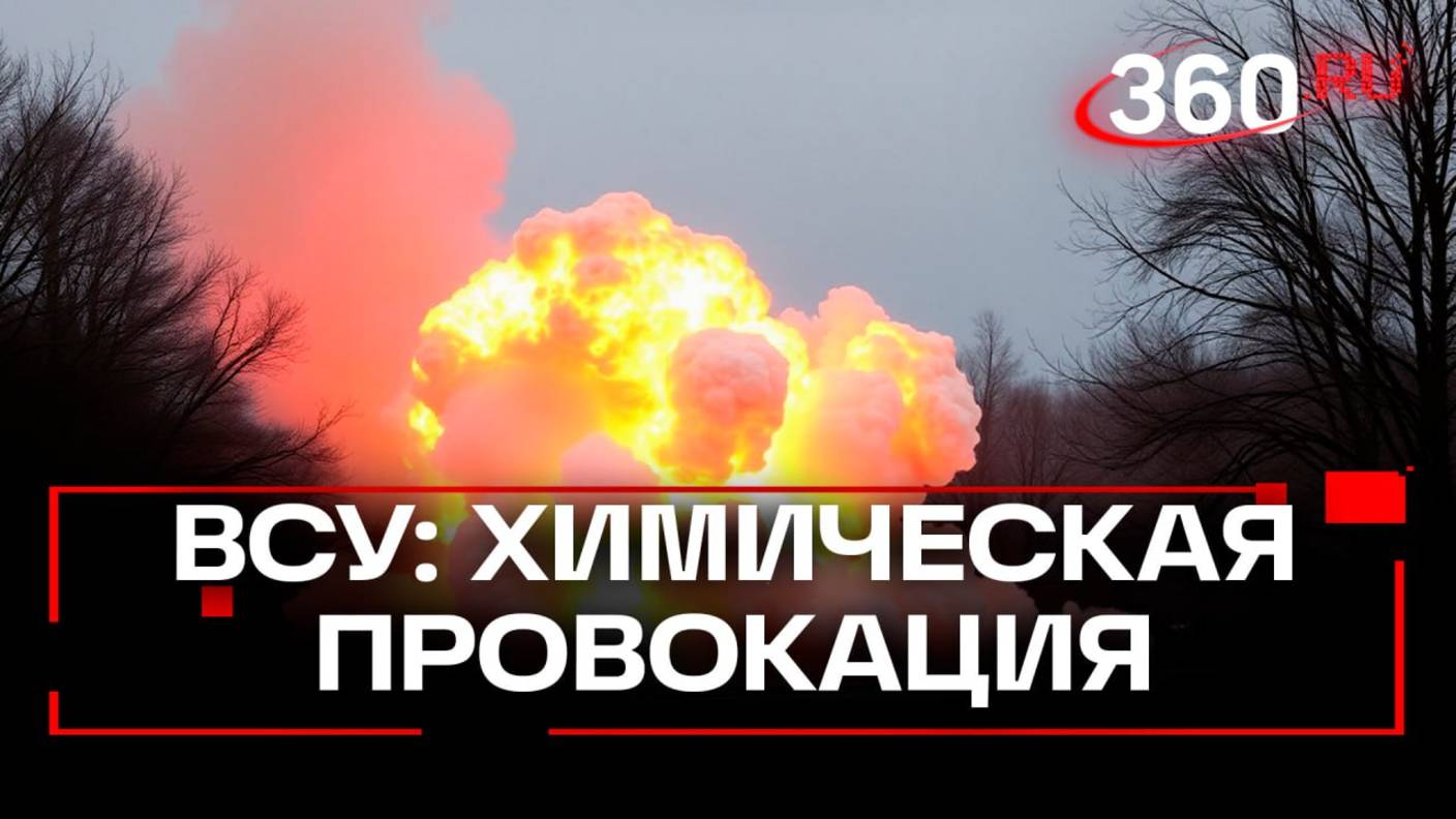 Минобороны РФ: Киев планирует взорвать 550 тонн аммиака в ДНР
