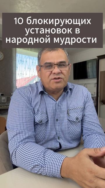 10 блокирующих установок в народной мудрости