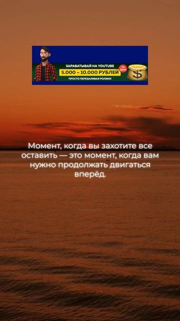 Ещё 1 шаг и ты победишь.