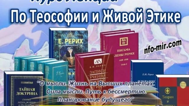 029.Сила мысли. Жизнь на Высших планетах. Путь к бессмертию.https://nfo-mir.com/