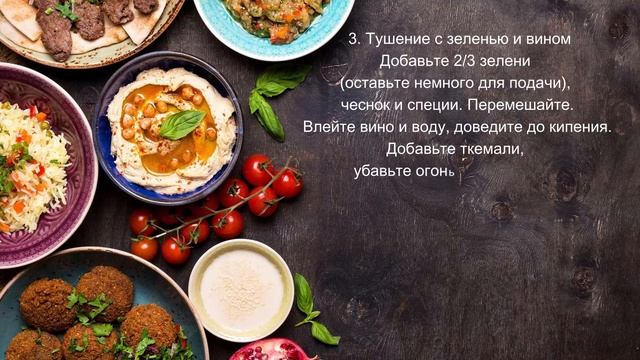 Чакапули по-грузински