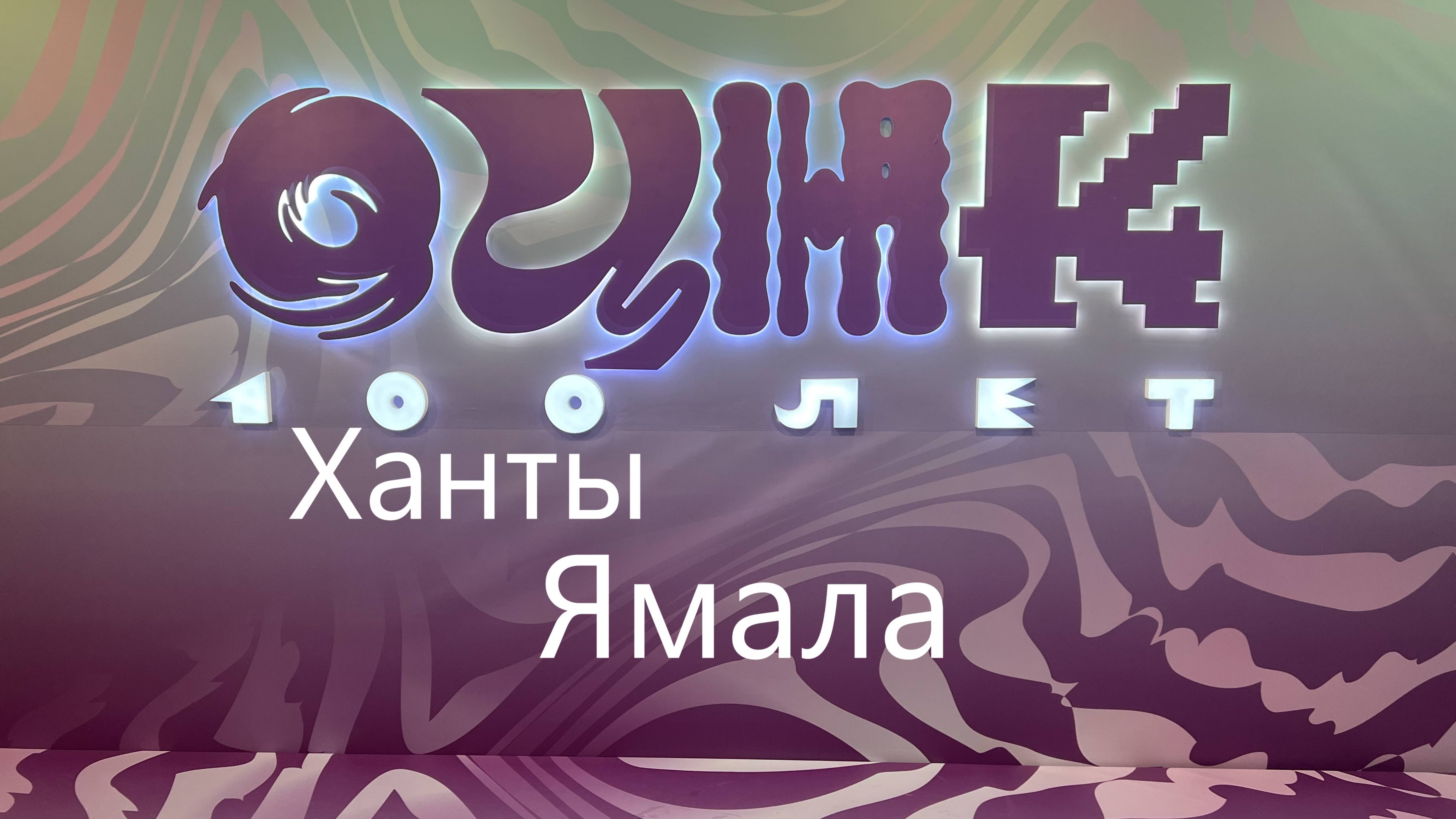 Ханты нэ