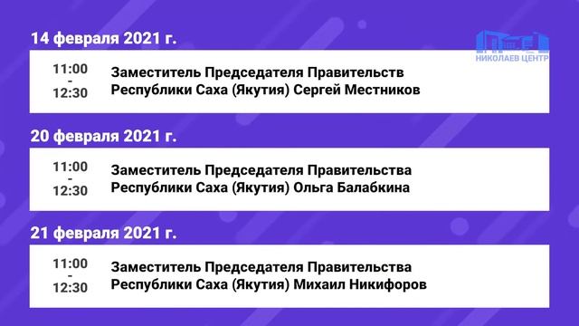 с 6 по 27 февраля ежегодный отчёт Правительства Республики Саха (Якутия)