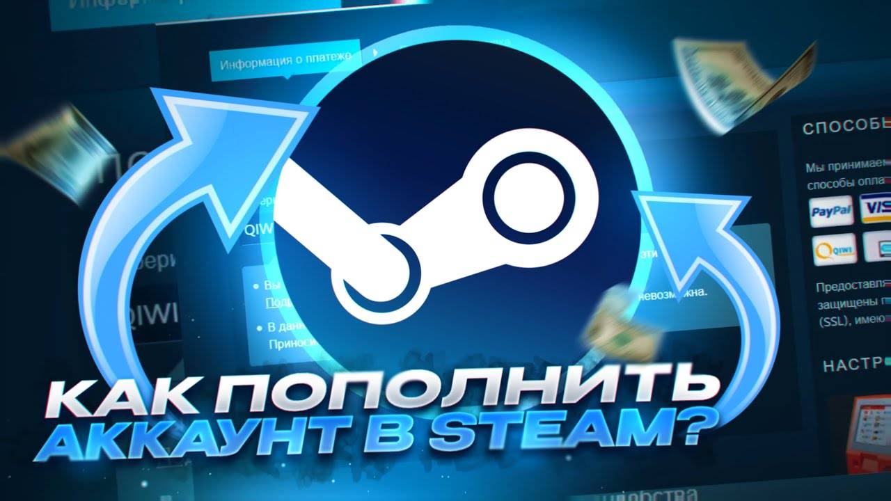 КАК ПОПОЛНИТЬ АККАУНТ В STEAM!  ПОПОЛНЯЕМ STEAM В 2025 ГОДУ