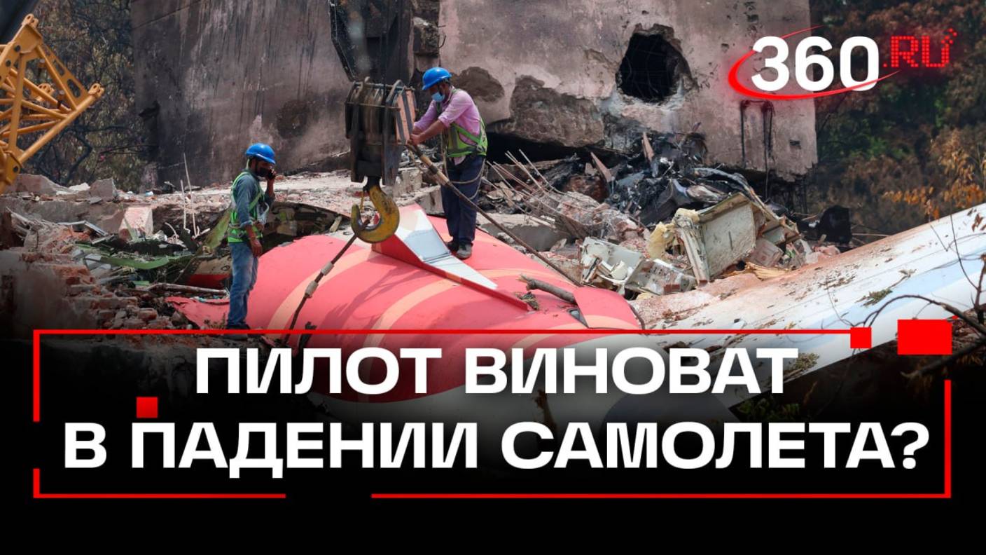 В крушении индийского самолета может быть виновен командир