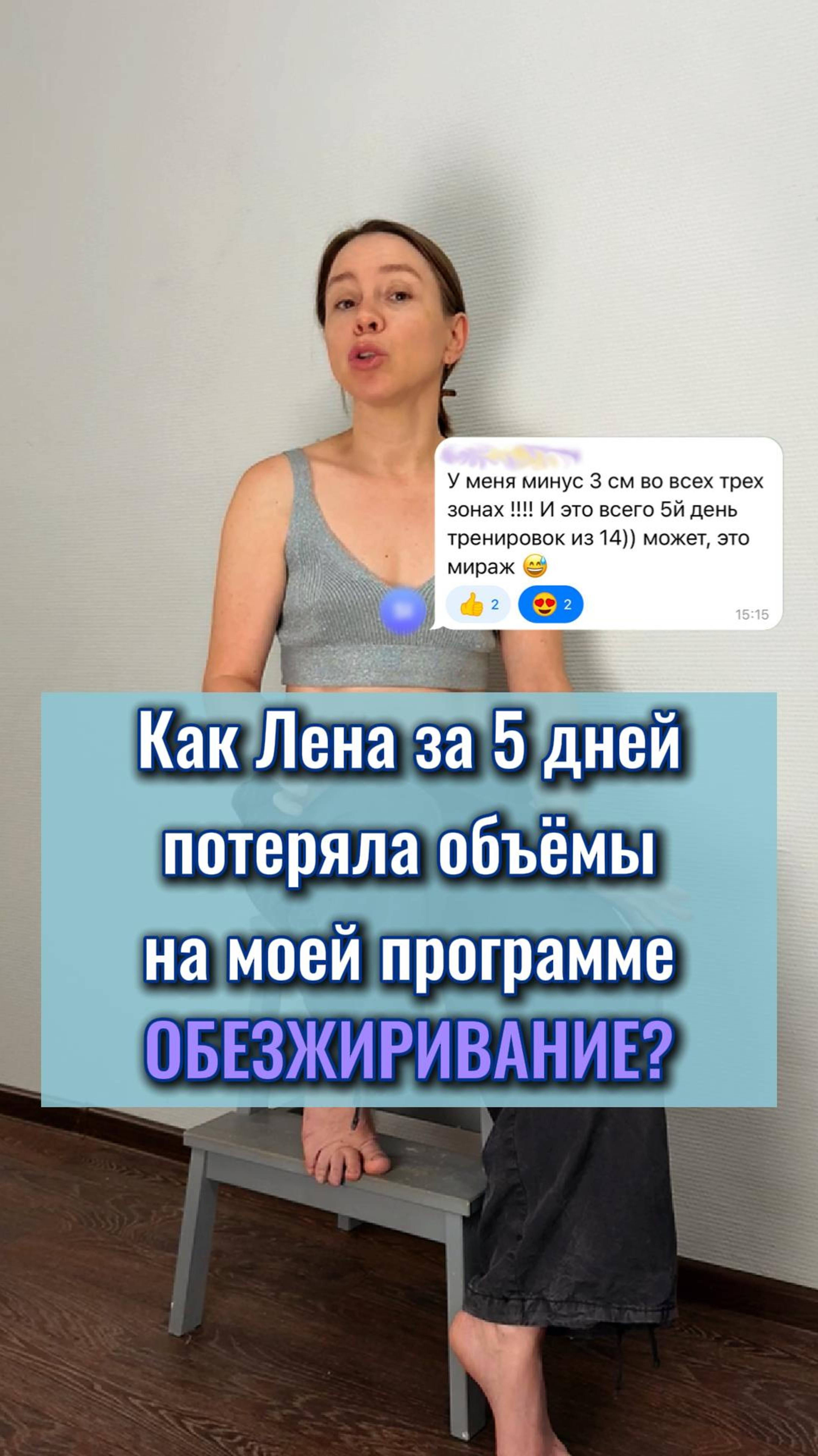 ОБЕЗЖИРИВАНИЕ длится 14 дней. 7 зон проработки.