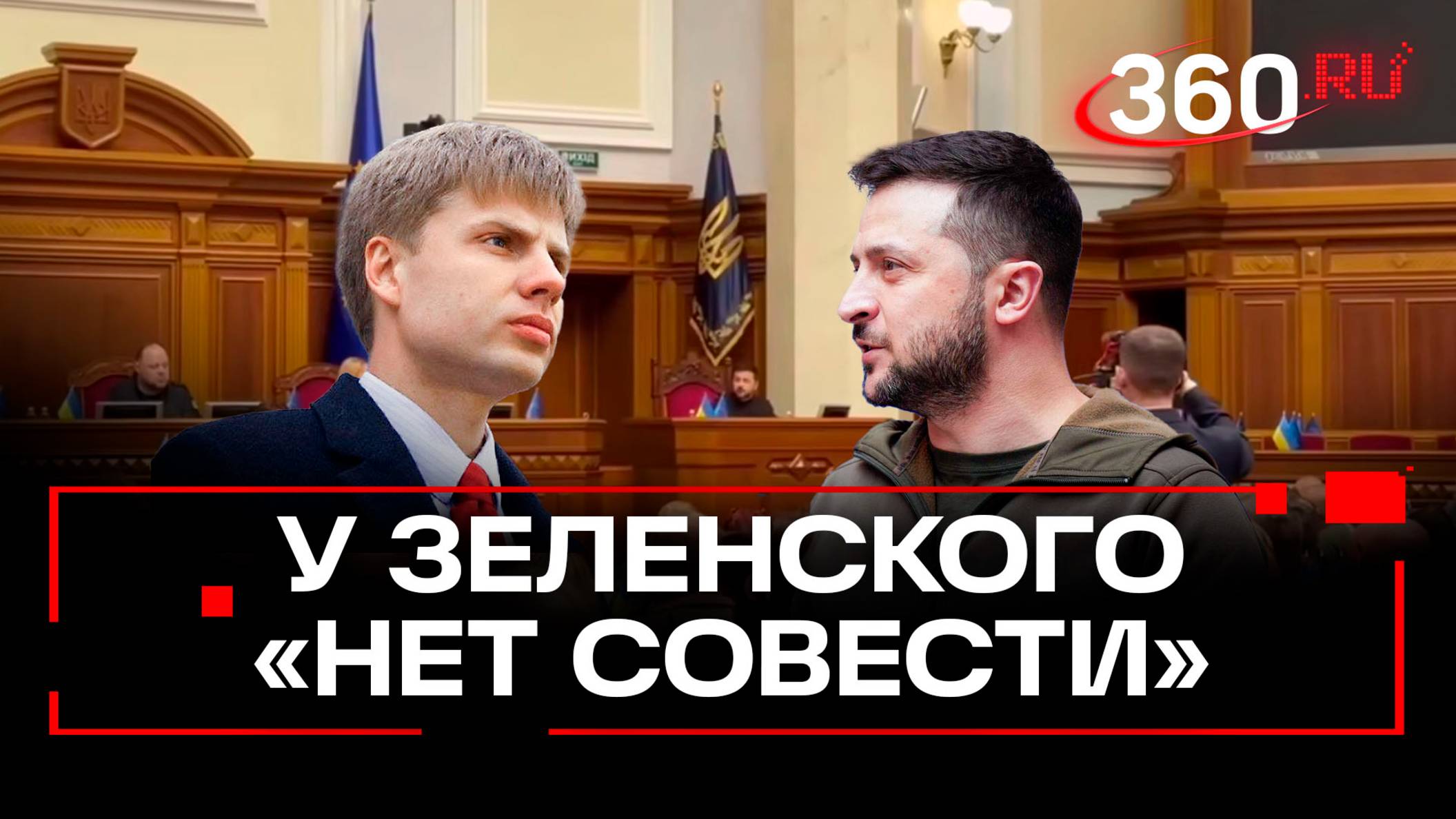 Зеленский устроил перепалку в парламенте