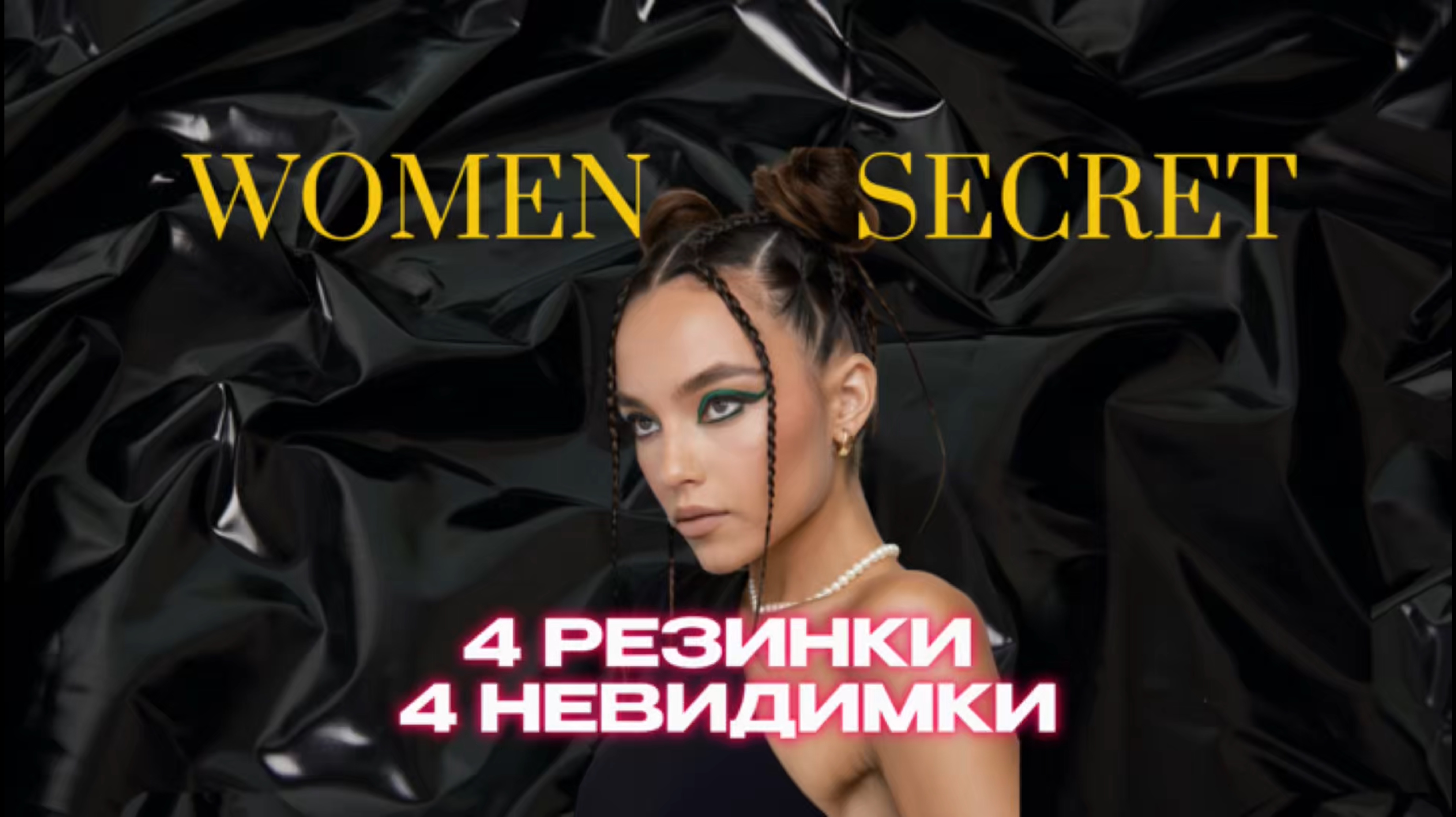 Women Secret - новые идеи для прически, которые удивят своей простотой