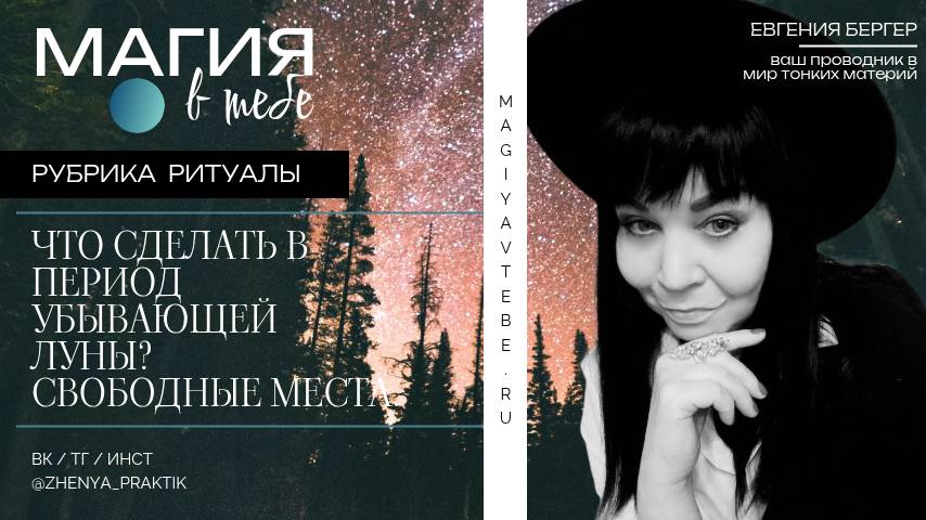 Что сделать в период убывающей Луны. Свободные места.
