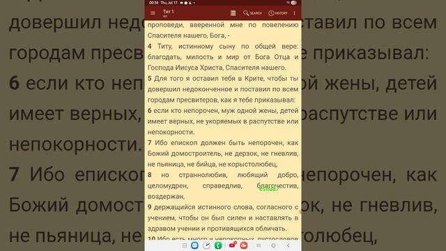 К Титу 1.гл