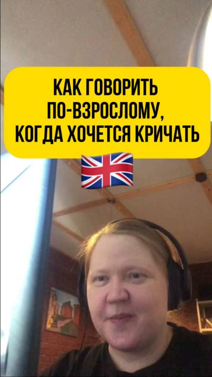 хочется кричать english