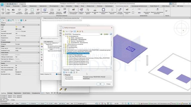 Новые возможности Model Studio CS Строительные решения (июль 2025)