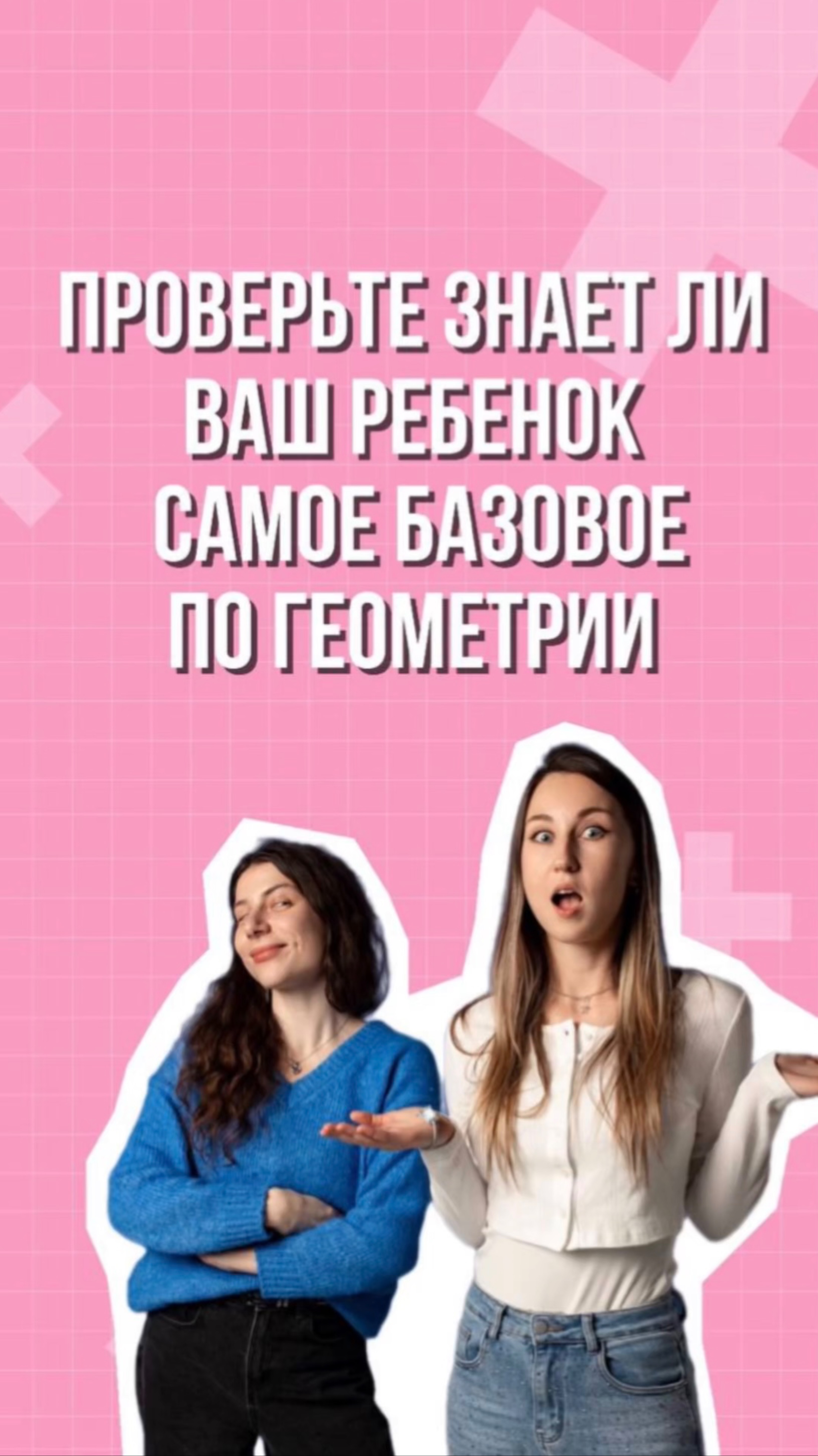 «Пифагоровы штаны» — с нами ваш ребенок полюбит математику!