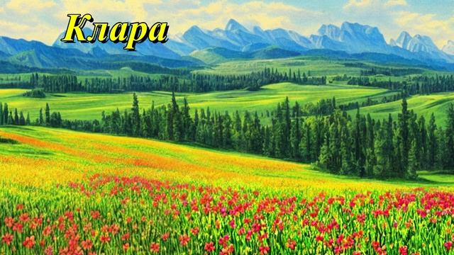 Клара