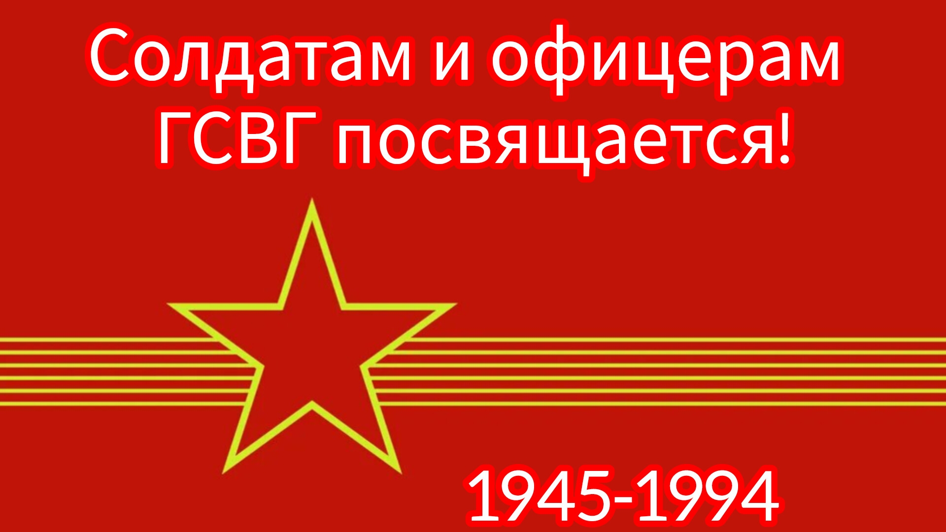 ГСВГ. Эх, братишки, рано наступила осень...