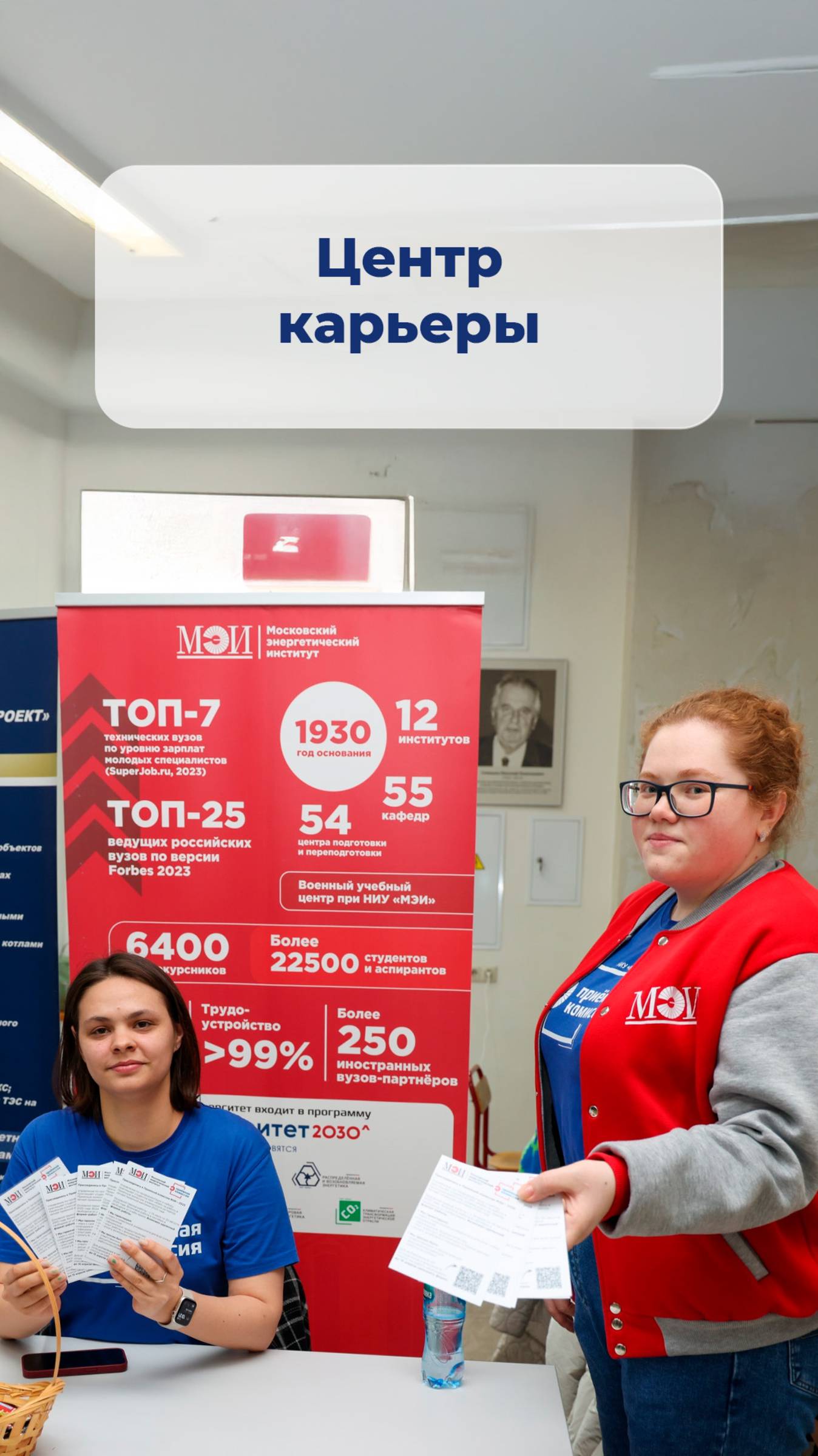 Центр карьеры МЭИ 💼