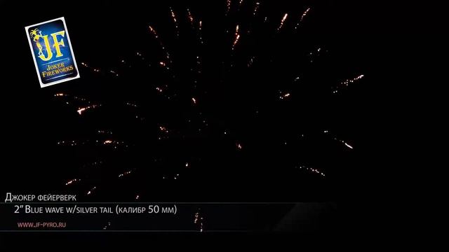 2' Blue wave w silver tail