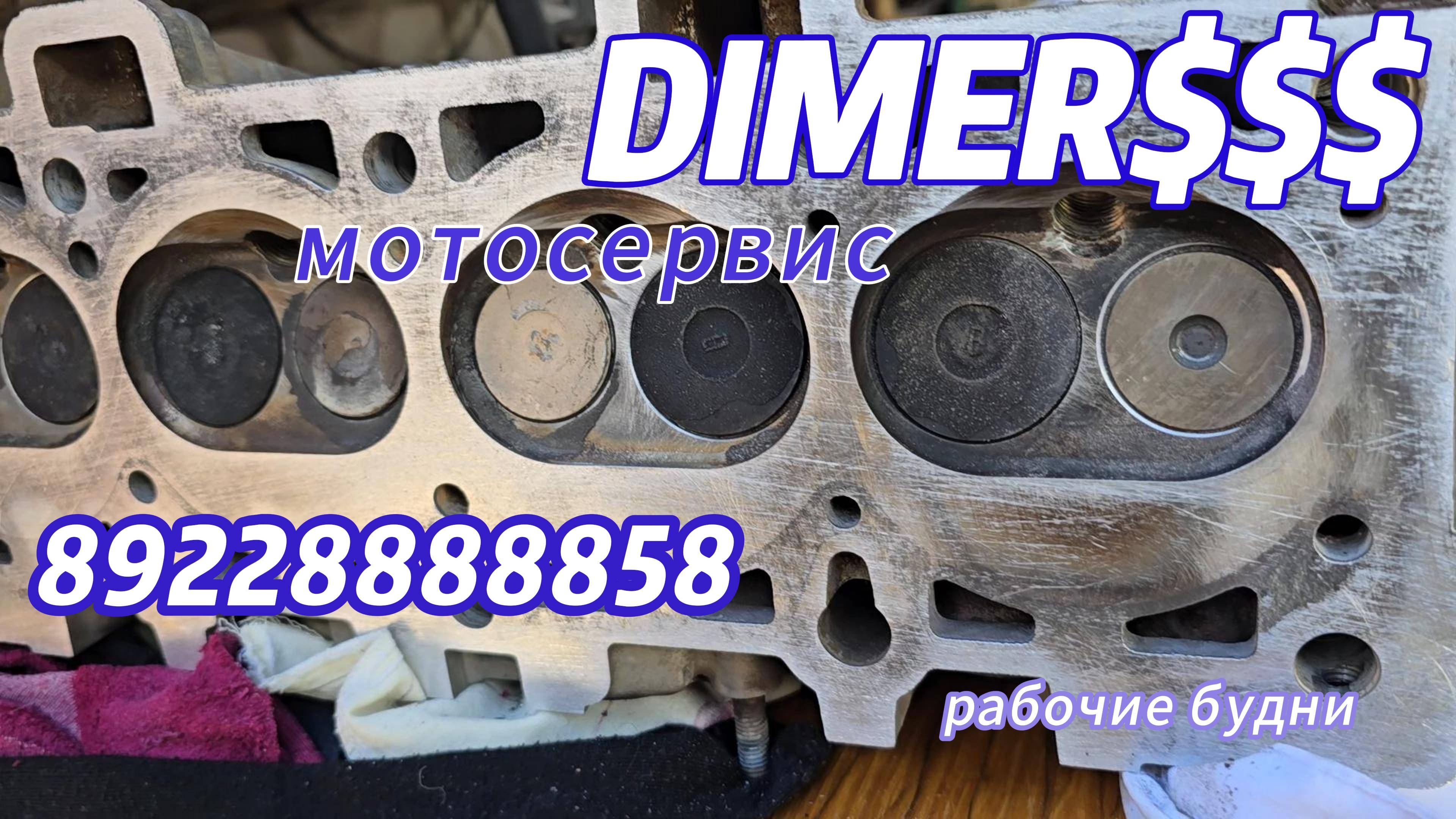 13. DIMER$$$ мотосервис гранта финиш перетяжка руля ниссан