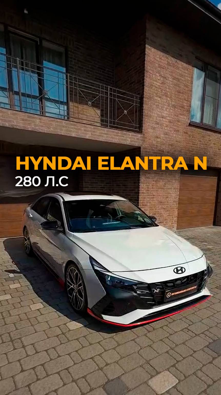 Hyndai Elantra N 280 л.с | Короткий обзор авто  #hyndai
