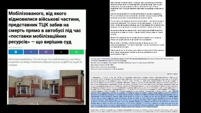 ‼️🇺🇦Смерть на колёсах: Военком ТЦК забил насмерть мобилизованного-отказника в автобусе