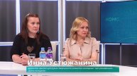 (16.07.2025) Гости студии Ольга Клочкова и Инна Устюжанина о конкурсе "Кардо"