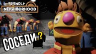 МОИ ДРУЖЕЛЮБНЫЕ СОСЕДИ - Обзор My Friendly Neighborhood