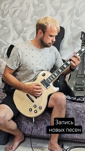 Записываем новые песни! #metal #рок #new #music #концерт #музыка #rock #live #запись #гитара
