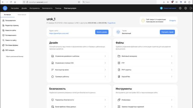 Отечественный "Ucoz" поможет создать бесплатные веб-страницы