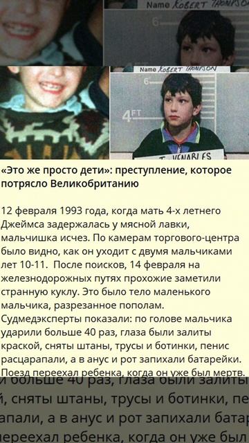 «Это же просто дети» преступление, которое потрясло Великобританию_c