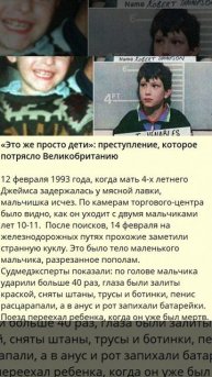 «Это же просто дети» преступление, которое потрясло Великобританию_c