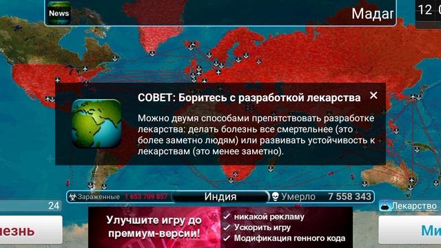 симулятор заражения