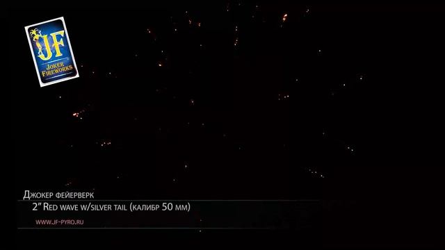 2' Red wave w_silver tail