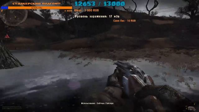 S.T.A.L.K.E.R. Call Of Misery. ПРИКЛЮЧЕНИЯ КОХА.