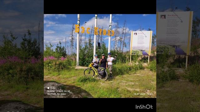 15-16-17 июля 2025г. Якутск - Кобяй