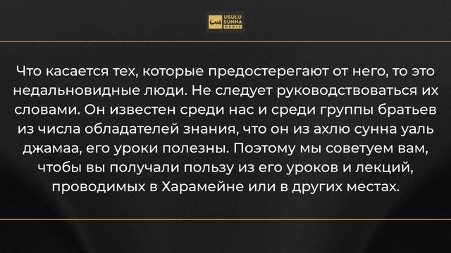 ПОХВАЛА И РЕКОМЕНДАЦИЯ ШЕЙХУ УСЕЙМИ ОТ ШЕЙХА РАДЖИХИ.