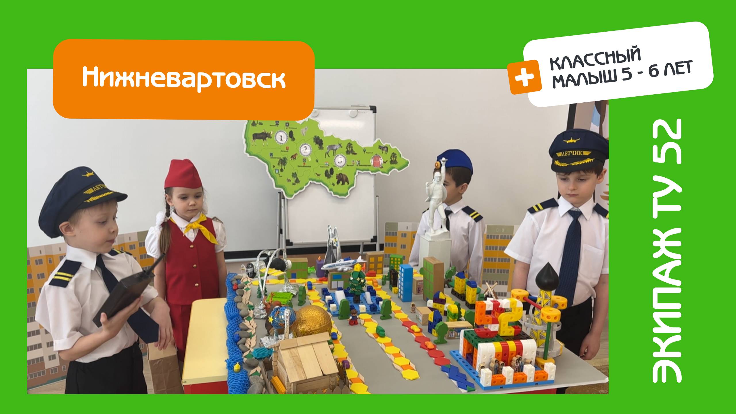 Защита проекта. Команда Экипаж ТУ 52. Категория Классный Малыш. Нижневартовск