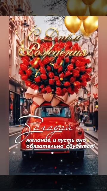 Поздравляем Любимую Маму и Бабушку, С Днём Рождения!🎉.mp4
