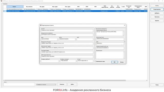 Справочник - клиенты в FORRA.price
