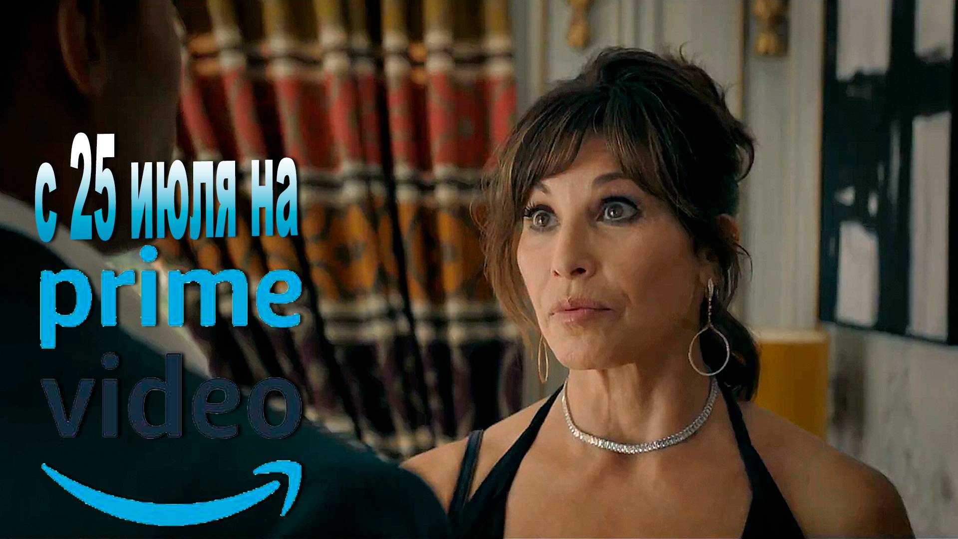 ≪Убийца≫: премьера 1 сезона - 25 июля 2025 г. на "Prime Video" (трейлер, без перевода)