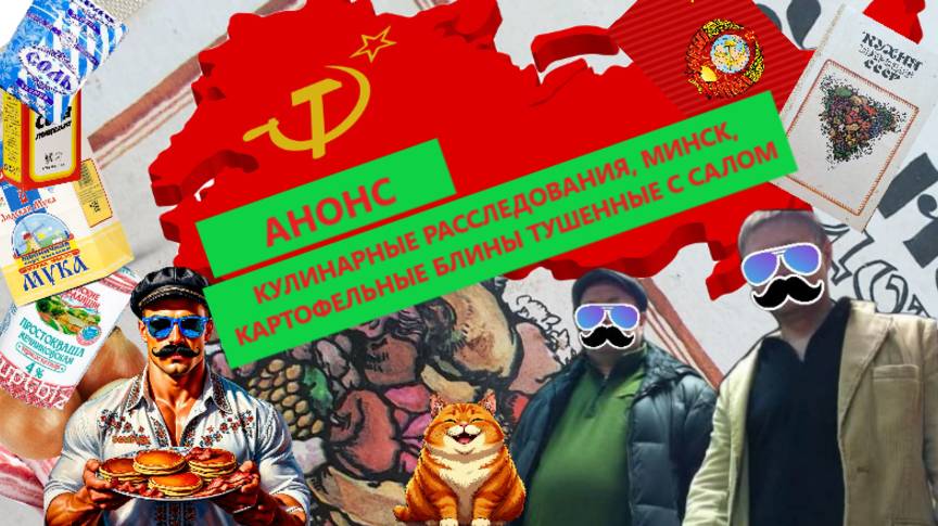 АНОНС. Новая рубрика, картофельные блины тушеные с салом...