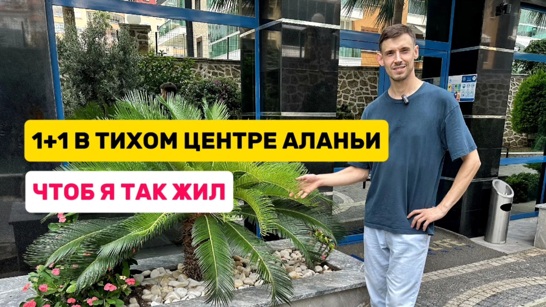 Апартаменты 1+1 в комплексе образцового содержания #обзорквартиры #апартаменты #домумора #турция